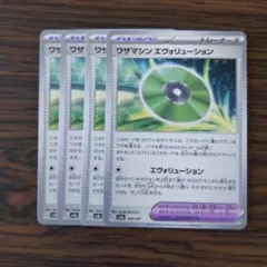 ポケモンカード　ワザマシン エヴォリューション　4枚セット