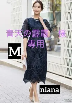 【1回着用】niana刺繍レース バックリボンタイトドレス