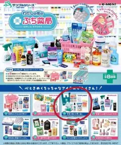リーメント わたしの街のぷち薬局 安売り狙いの買い出し