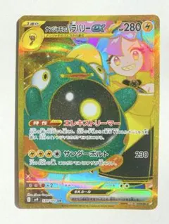 【極美品】ナンジャモのハラバリーex UR 130/100
