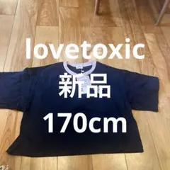 lovetoxic 新品　170cm Tシャツのサムネイル