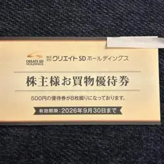 7000円分！クリエイトSD 株主優待 - メルカリ