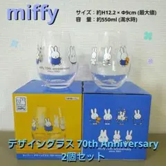ミッフィー 70th anniversary グラス2個セット プライズ 新品 - メルカリ