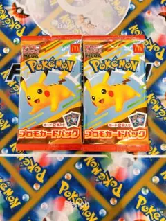 【未開封】ポケモン プロモカードパック マクドナルド　ハッピーセット　2パック