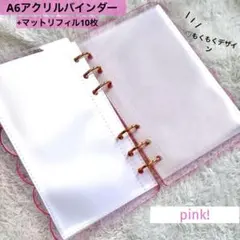A6バインダー アクリル もくもく ピンク ゴールドリング マットリフィル10枚