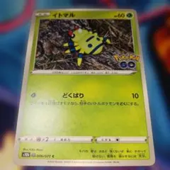 【隠れメタモン 超希少】未剥がし イトマル s10b pokemon go