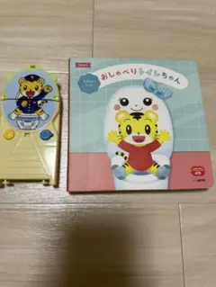 トイレっしゃ　おしゃべりトイレちゃん　セット　Benesseのサムネイル