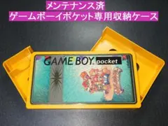 Game Boy Pocket storage case, serviced.
