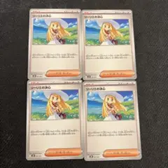 リーリエの決心 4枚セット