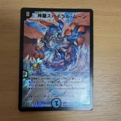 神羅スパイラル・ムーン プロモ 【f5422】 - メルカリ