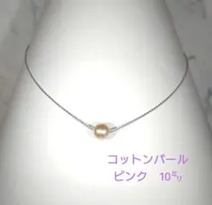 コットンパール 1粒ネックレス