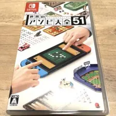 世界のアソビ大全51 Nintendo Switch