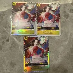 ボア・ハンコック sr op14-112 3枚