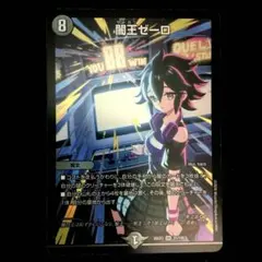 闇王ゼーロ 1枚
