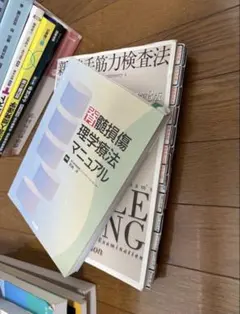 ppsk様専用　理学療法・リハビリテーション関連書籍