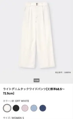 GU ワイドパンツ S ホワイト 白