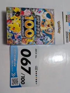 スタートデッキ100 67番 ブイズ - メルカリ