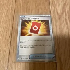 ポケモンカード スペシャルレッドカード