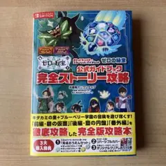 ポケットモンスター スカーレット・バイオレット ゼロの秘宝 公式ガイドブック