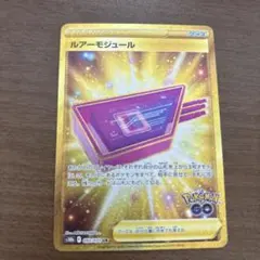 ルアーモジュール UR S10b Pokémon GO 093/071のサムネイル