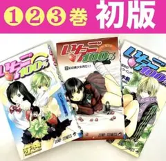 いちご100% 全10巻セット 河下水希 - メルカリ