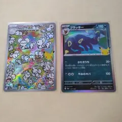 ポケモンカード イッカネズミ AR ブラッキー 2枚セット