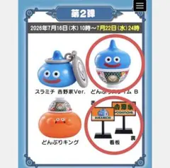 吉野家　ドラゴンクエストウォーク　第二弾コンプリート② 第二弾 セミコンプリート 吉野家 ドラゴンクエスト ドラクエウォーク