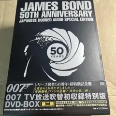 007 第三期 TV放送吹替初収録特別版 DVD-BOX 2026年最新】007 TV放送吹替初収録特別版DVD-BOX の人気アイテム