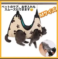 犬　ネコ兼用　グルーミング用　Mサイズ　ハンモック ペット用品 ブラッシング