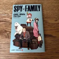 SPY×FAMILY CODE:White