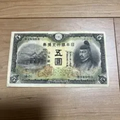 旧紙幣　古紙幣　古銭　4次 菅原5円札　赤番　極美品++~準未使用 ピン札　希少 旧紙幣 古札 古紙幣 4次5円 菅原道真 赤番 改正不換紙幣5円 - メルカリ