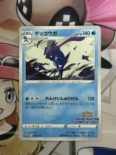 ポケモンカード　ゲッコウガ　イラストレーションコンテスト