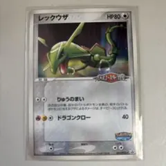 非売品 2005 ポケパークのレックウザ ポケモンカード 041/PCG-P - メルカリ