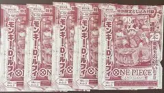 24時間以内発送！週間少年ジャンプ33号 モンキー・D・ルフィ 8枚 未