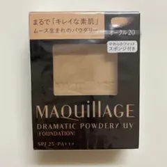 マキアージュ パウダーファンデーション オークル20