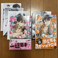 まいりましたと言わせたい　1,2巻　特典付き
