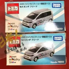 FREED2台　トミカ ホンダ フリード ジャパンモビリティショー　2025のサムネイル