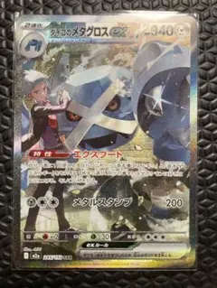 ポケモンカード MEGAドリームex ダイゴのメタグロスex SAR