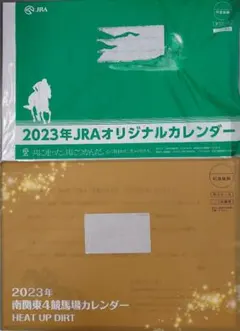 JRA NAR 2023年カレンダー セット