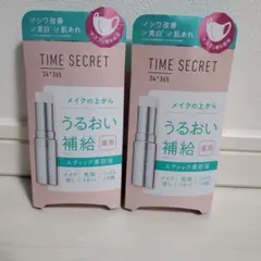TIME SECRET うるおい補給 スティック美容液 2本セット