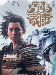 どうする家康 クリアファイル メモ帳 セット 松本潤 NHK大河のサムネイル