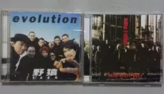 【CD】野猿 2枚セット