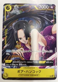 ワンピースカードゲーム　Vジャンプ ボアハンコック　6コス　黄色　×1