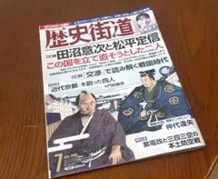 2026年最新】松平定信の人気アイテム - メルカリ