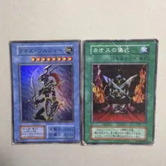 遊戯王 カオス・ソルジャー カオスの儀式 2枚セット - メルカリ