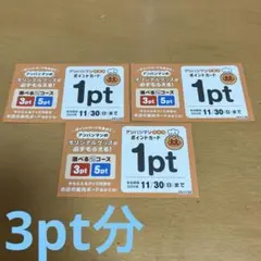 アンパンマンクラブ　3枚