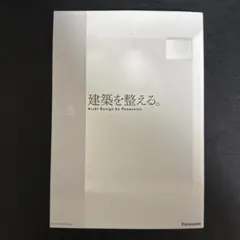 建築を整える。
