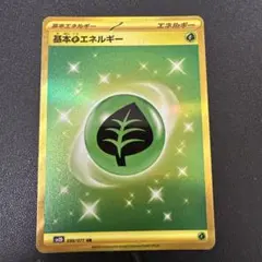 基本草エネルギー メルカリ - 2枚 128/100 フュージョンアーツ S8 UR 基本草エネルギー 4枚セット 128/100 フュージョンアーツ S8 UR ポケモンカードゲーム
