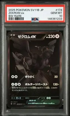 ゾロ目222 PSA10 ゼクロムex BWレア ポケモンカード - メルカリ