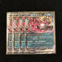 ポケモンカード キチキギスex RR 114/193 4枚セット